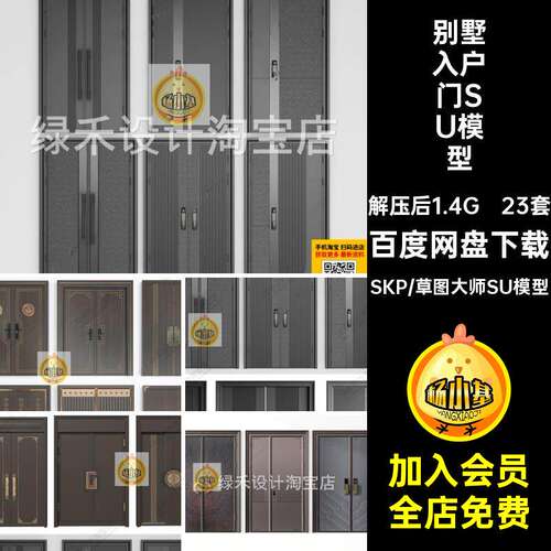 23套别墅入户门SU模型大师新中式开门金属门建房大门现代铝合
