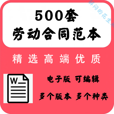劳动合同书范本模板电子版word聘用雇用劳务派遣协议用工劳务合同