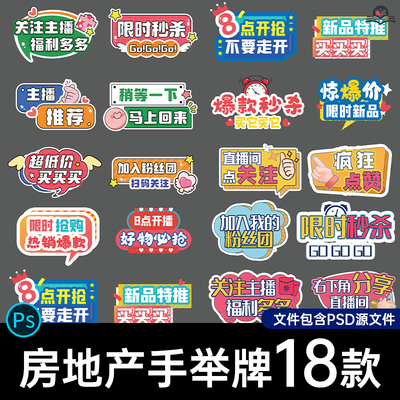 卡通创意房地产网红直播异形关注点赞拍照手举牌福利牌PS设计素材