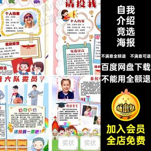 大队委竞选海报抄报委员一我班干部选手票中小学生投稿线抄报委员