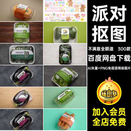派对抠图AI矢量 PNG免抠透明底图片贴纸蛋糕动物插画300