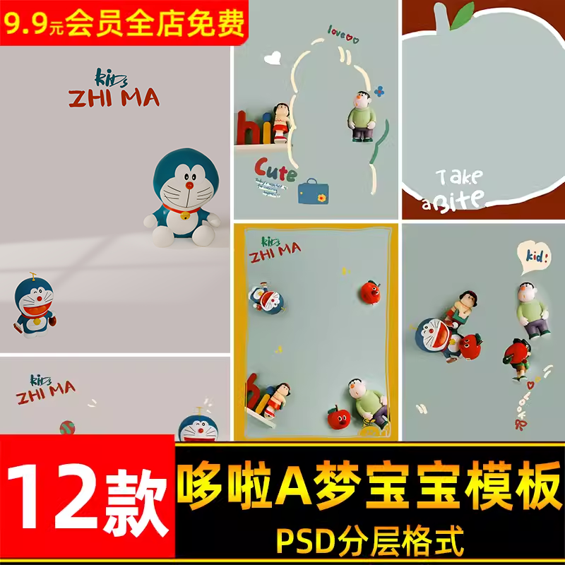 可爱卡通哆啦A梦儿童宝宝百天照设计psd模板影楼后期ps修图素材