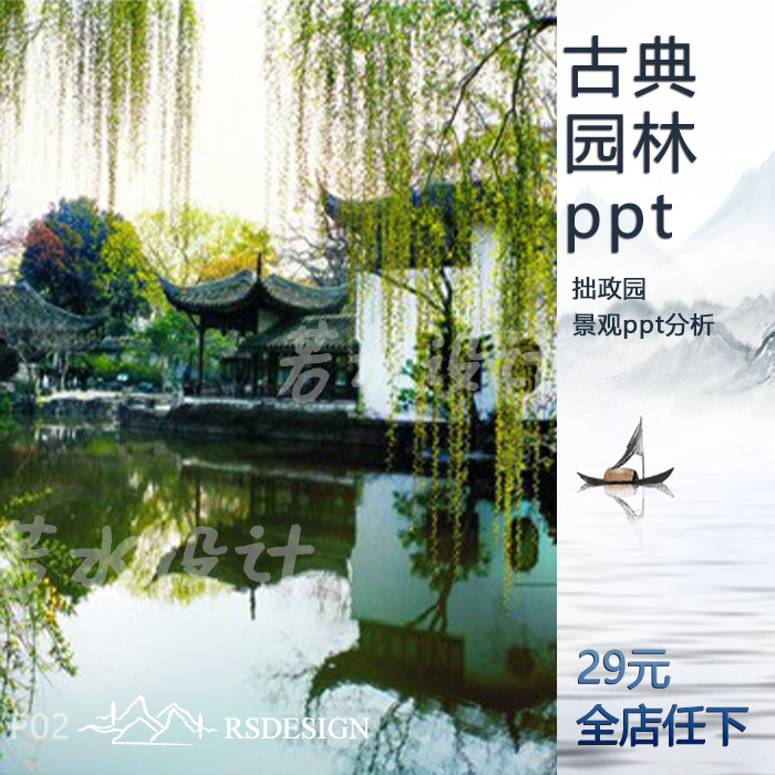 苏州古典景观拙政园园林设计实际案例ppt分析景观园林分析ppt素材