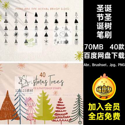 简约手绘圣诞树Procreate笔刷圣诞节装饰元素松树包装设计ps画笔