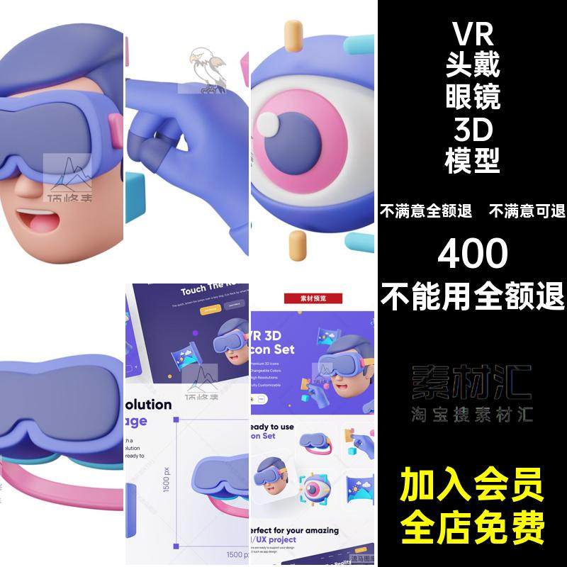 手套眼睛创意VR 3Dicon图标Blend免VR头戴眼镜3D模型格式PNG扣