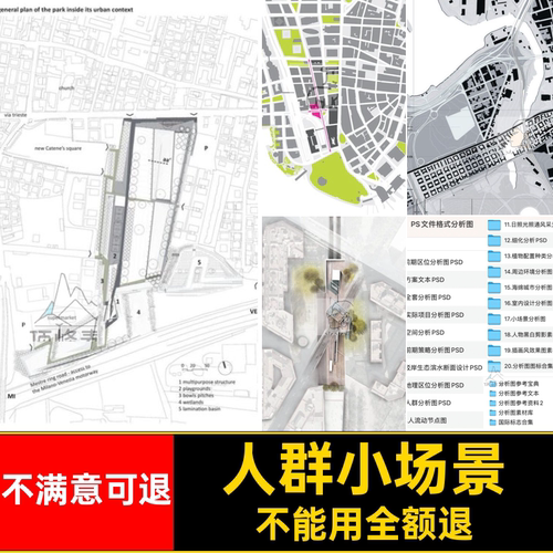 分析图素材大合集植物人群效果图PSD小配置景观建筑场景ps环