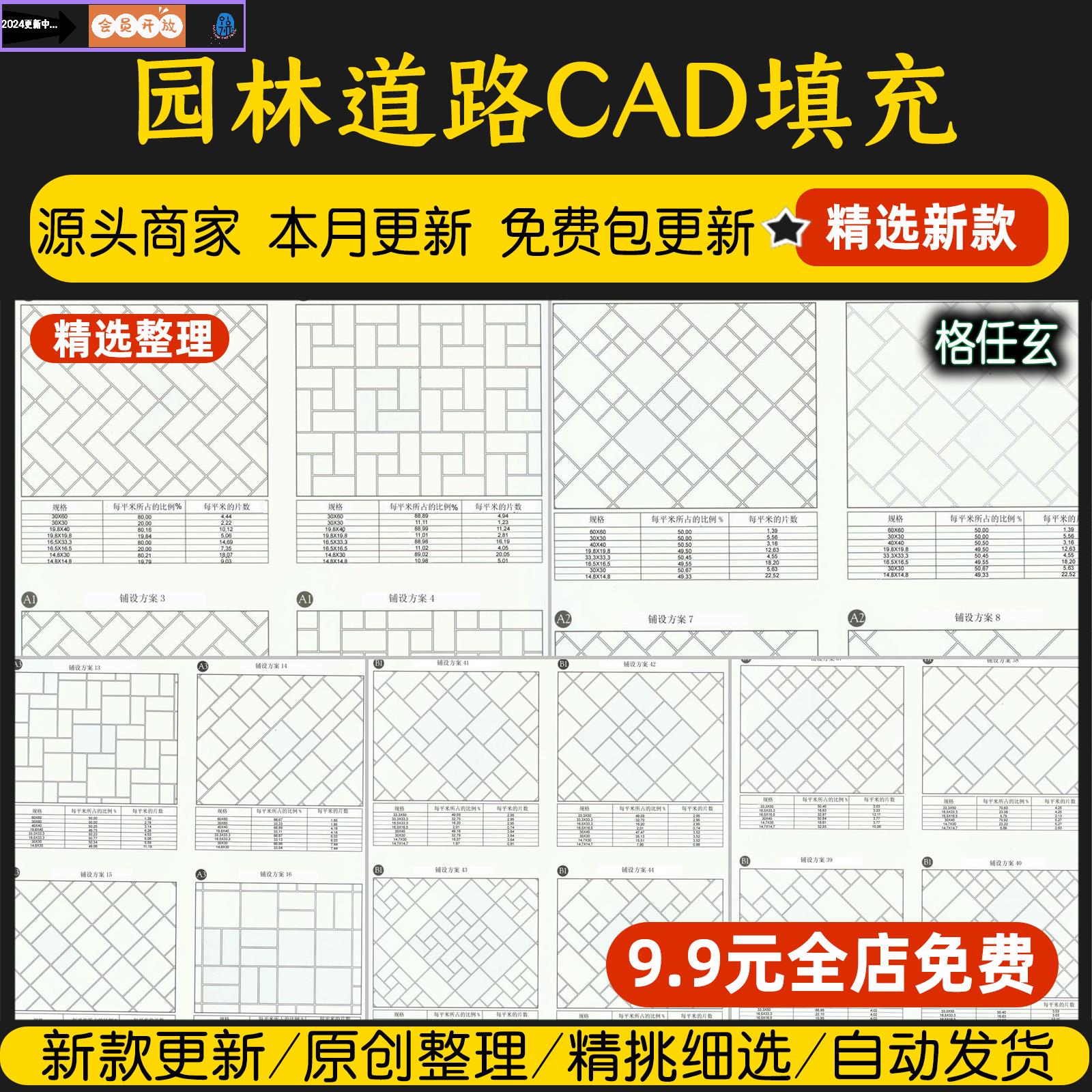 景观建筑园林cad道路地面广场公园铺装铺地自定义填充图案cad素材