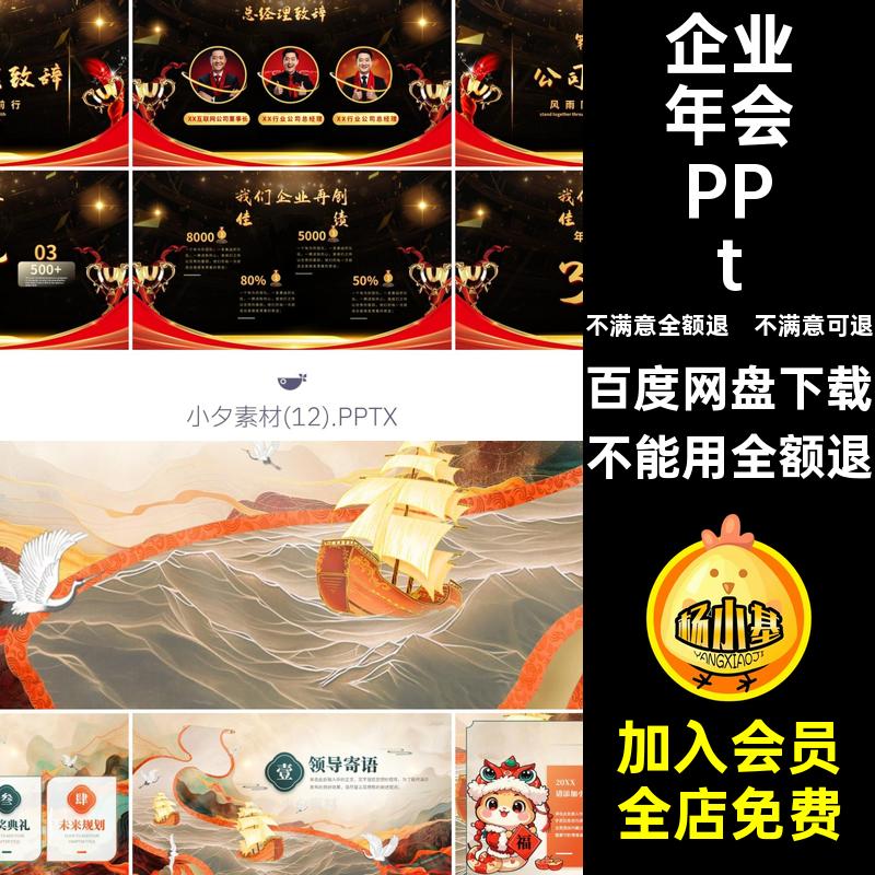 颁奖典礼5风采优秀模板企业表彰大会员工年终总结新春PPT暨模板