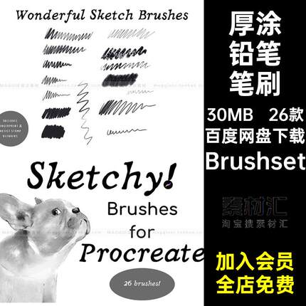 混合边缘笔刷涂抹厚Procreate绘画铅笔素描绘画26款插画笔过渡