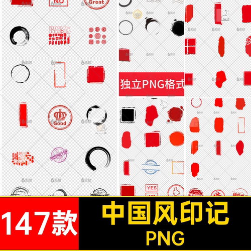 古典印章印记免147款png抠标签方png边框红PNG方PNGpng红印古代