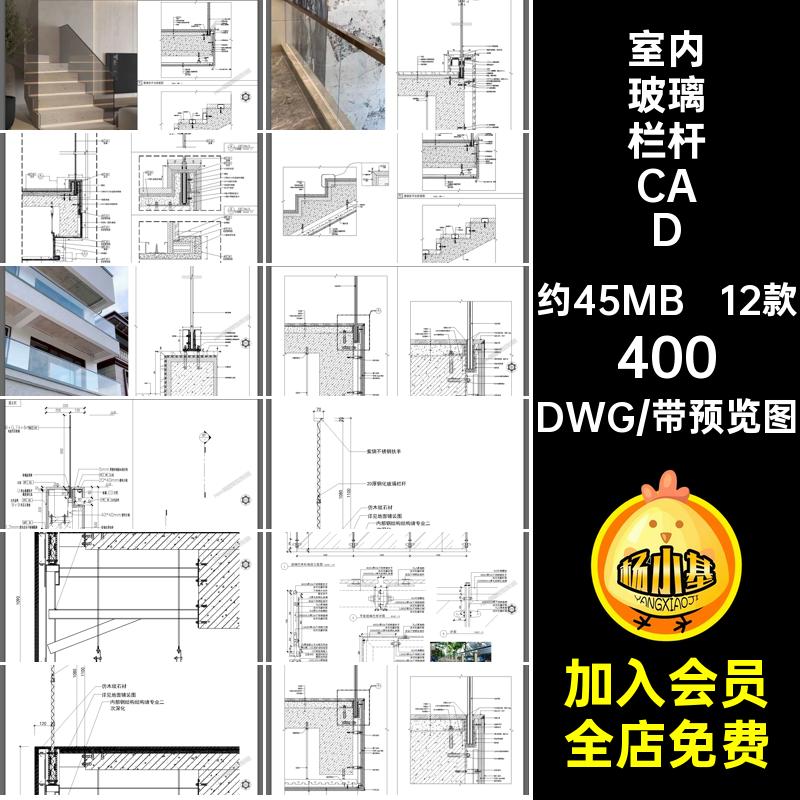 栏杆扶手LOFT楼梯节点D元大样施工图12款无玻璃CAD复式跃层DWG