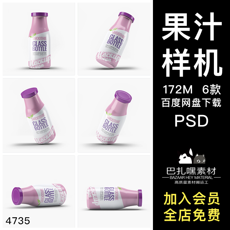 果汁饮料酸奶瓶包装效果图展示VI智能贴图PSD样机提案设计素材