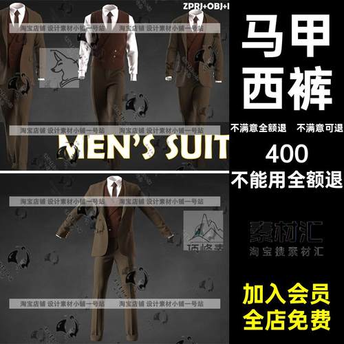 MD男士西装外套西裤3D服装马甲套装FBXOBJ模型衬衫打版ZPRJ素材