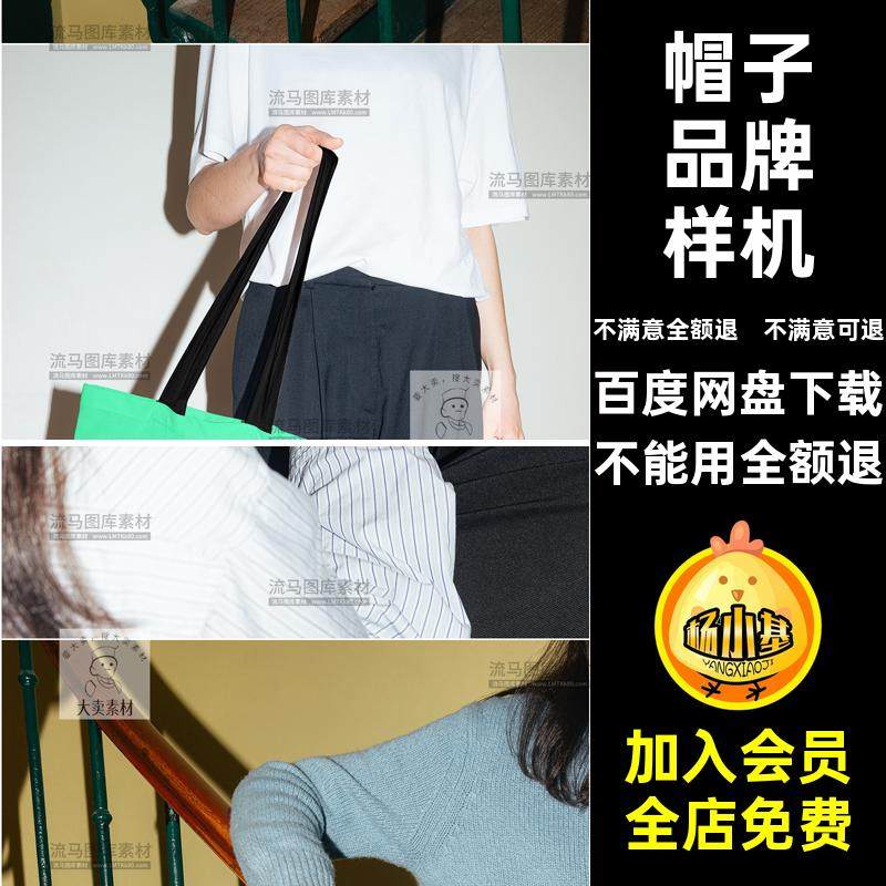 小清新帽子手提袋VI贴图效果展示PSD智能贴图样机设计素材模板,商务/设计服务,设计素材/源文件,淘宝优惠券,粉丝福利购,淘宝优惠卷