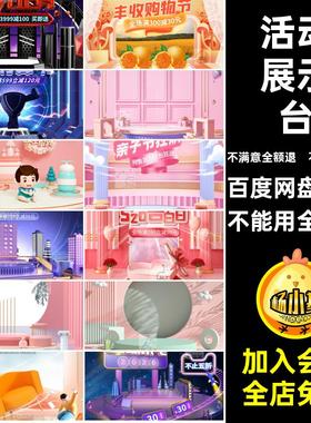 居家氛围场景模型objpsd节日母婴室内电商活动素材C4D活动C4Dpsd