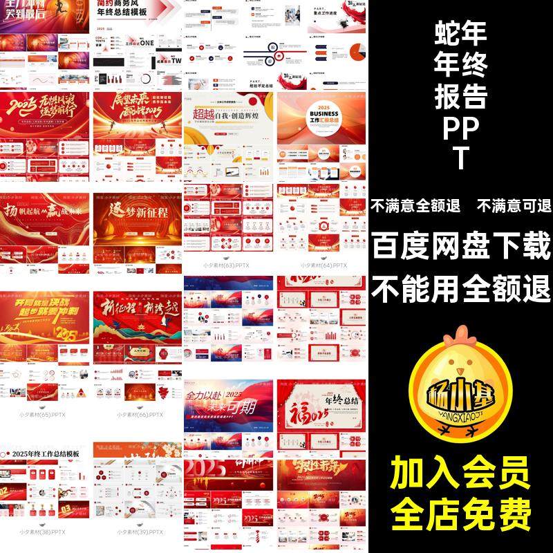 蛇年年终报告PPT企业年会PPTX5幻灯片套5报告PPTX年终套PPTX年会