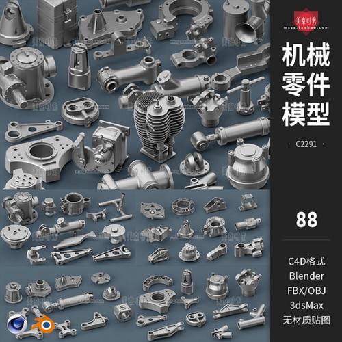 科幻机械硬表面工业零件组件构件c4d模型3d素材fbx obj白模无材质