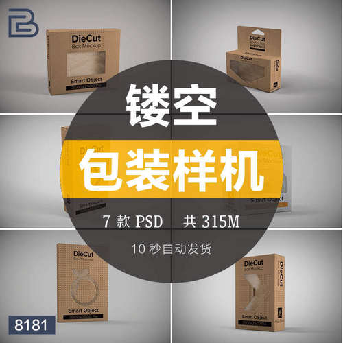镂空包装样机ps牛皮VI模型创效果文PSD贴图用品素材纸盒智