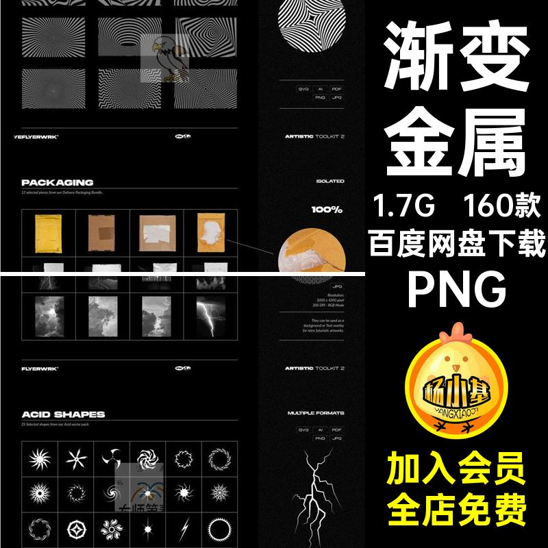 机能元素PNG镀铬渐变铁丝刺免潮流金属背景160款酸性暗黑抠暗黑