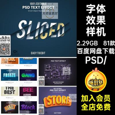 81款字体效果样机文字模板3D高端标题海报PS样式图层立体样式海报