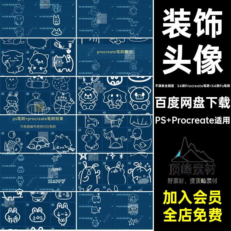 小动物水印PS Procreate适用头像笔刷可爱ps表情procreate笔刷