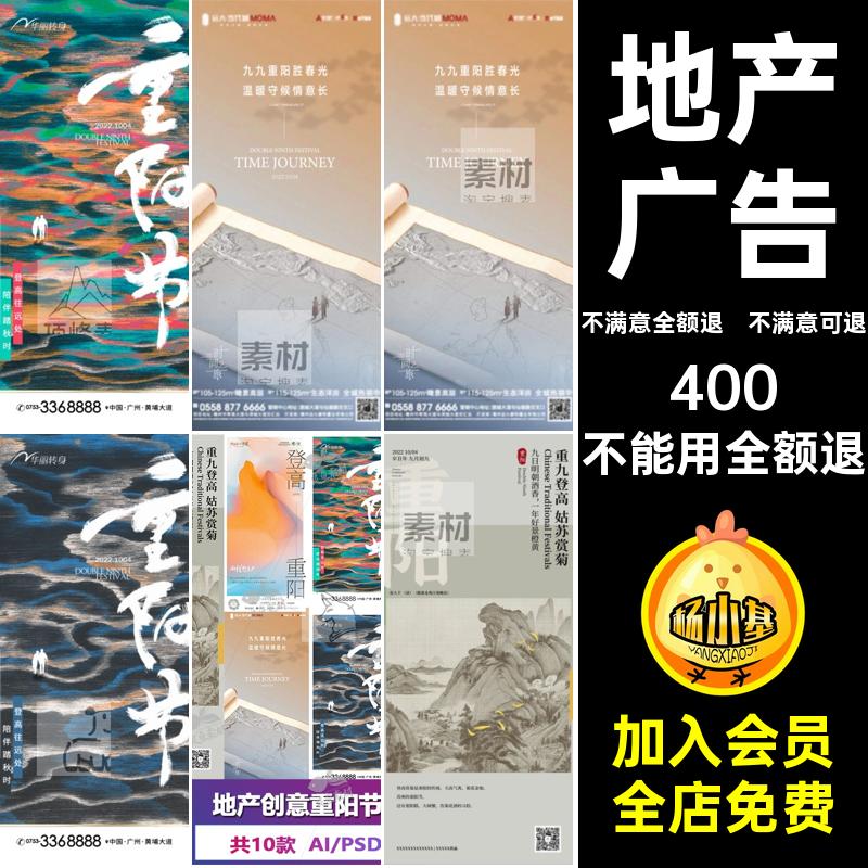 重阳节海报素材模板地产品牌创意设计广告V师文件PSaiPSai海报