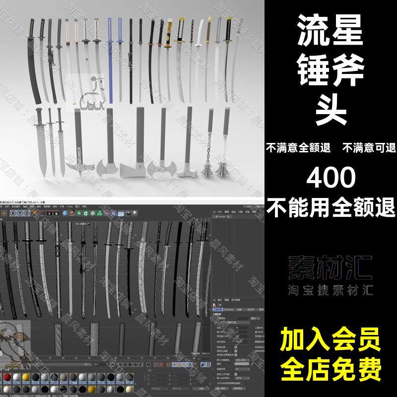 模型FBX冷兵器日本忍者3D兵器三维模型C4D斧头流星锤刀仙EOBJSU
