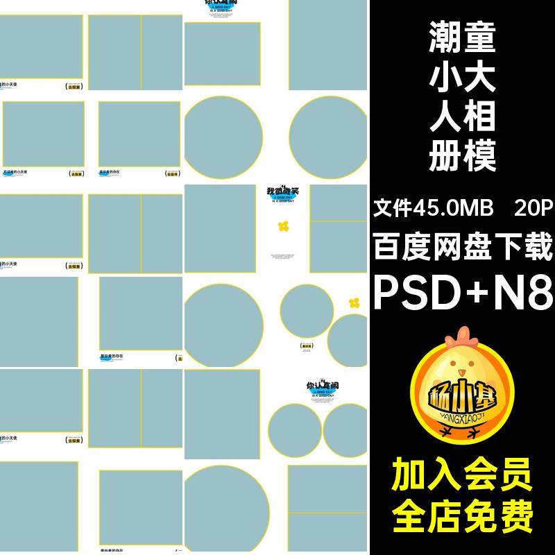儿童小大人相册模板PSD N8排版20P潮时尚方主题写真寸版N8相册,商务/设计服务,设计素材/源文件,淘宝优惠券,粉丝福利购,淘宝优惠卷