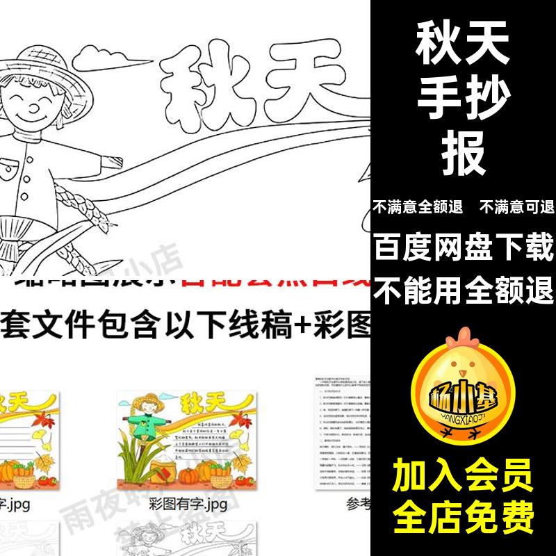 的手主题秋天手抄报丰收喜欢四季我电子版模板来了小报季节手的