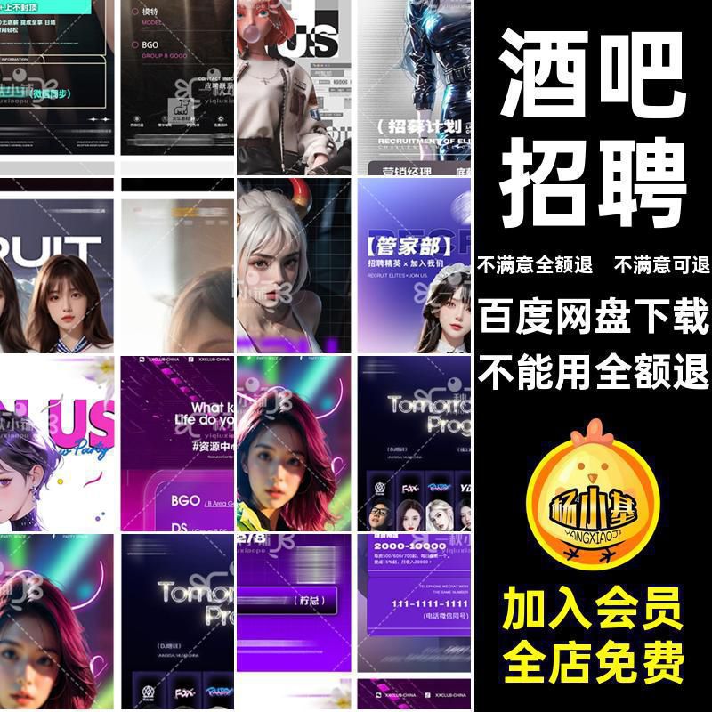 酒吧招聘气氛夜店公主PS海报香槟ktv组宝贝服务员潮流营销PS夜店