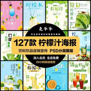 餐饮美食PSD海报背景模板柠檬柠檬汁饮品促销宣传单广告设计素材