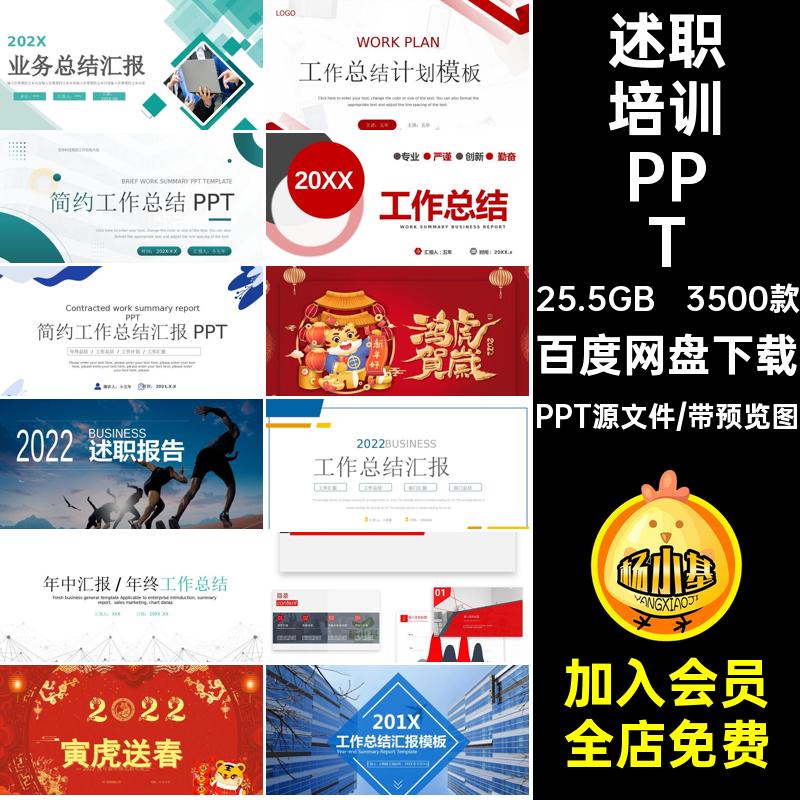 年会PPTPPT源文件工作新年动态高端计划3500款述职报告商务汇报