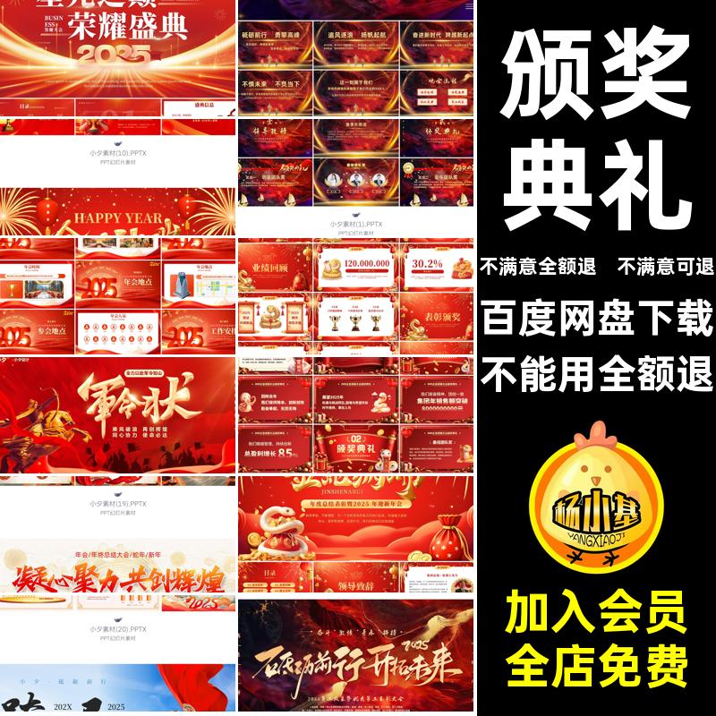 企业年会PPt颁奖典礼模板新春PPT年终总结暨风采优秀表彰大会员工