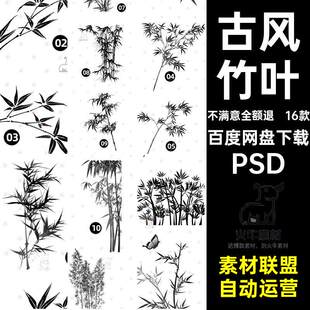 竹叶笔刷PSD素材ps画笔水墨竹子工具竹叶中国风插画手绘手绘