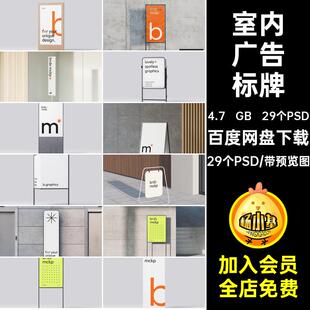 室内广告标牌29个PSD贴图样机导航指示室内导航29个PSD展厅视PSD