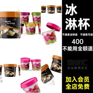 冰淇淋杯psd包装贴图品牌vi酸奶冰淇淋杯模型logo标志样机vi包装