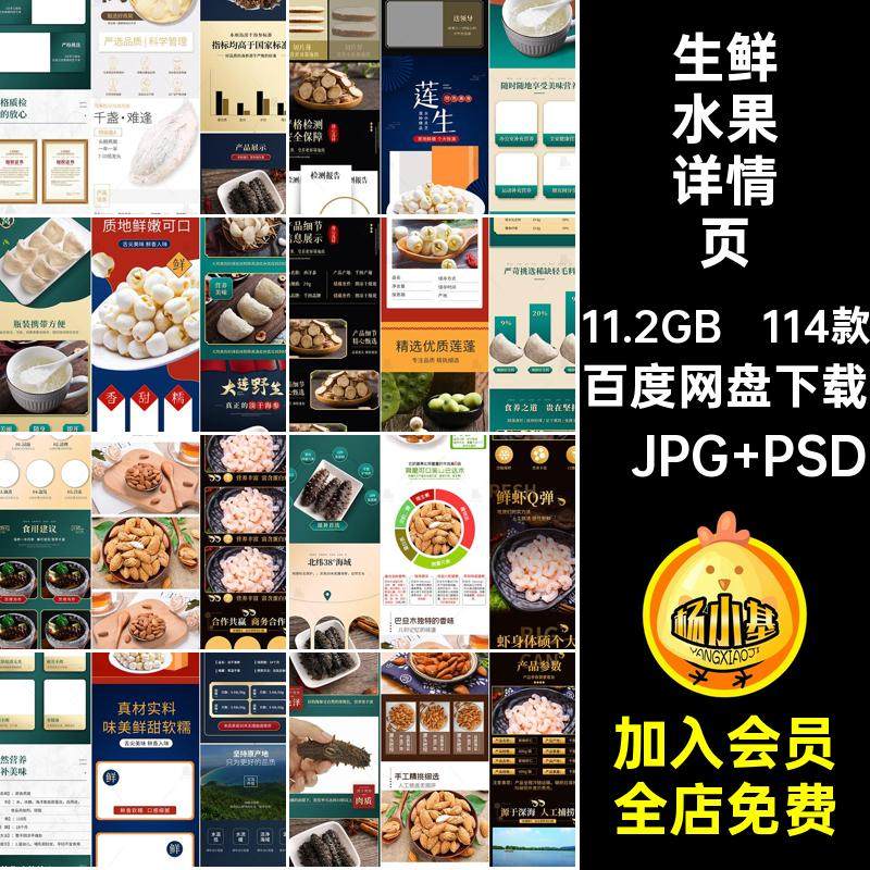 淘宝美工美食生鲜水果食品电商产品详情页模板设计海报PSD素材PS,商务/设计服务,设计素材/源文件,淘宝优惠券,粉丝福利购,淘宝优惠卷