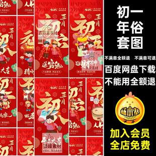 蛇年年俗套图素材PS年春海报祝福初八年5新年除夕初一八年素材