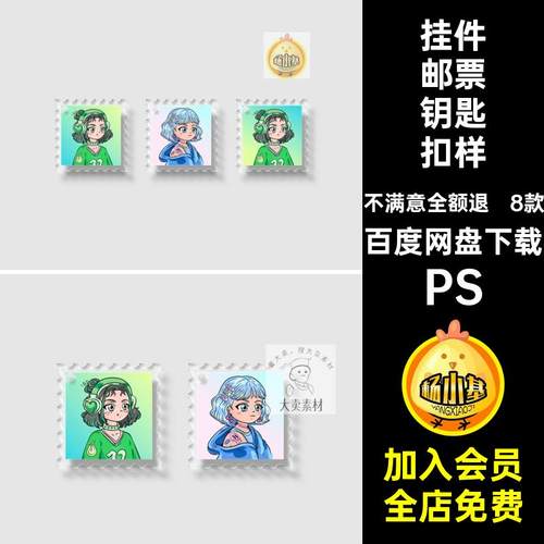 透明邮票钥匙扣样机贴图亚克力邮票效果图PSPSD文8款贴图样机创