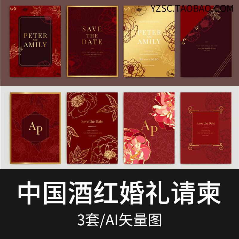 中国风酒红色婚礼金箔花卉请柬卡片邀请函海报ai矢量印刷素材