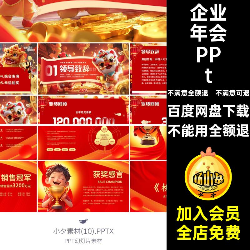 年终总结模板PPT企业新春5风采员工表彰大会暨颁奖典礼优秀企业