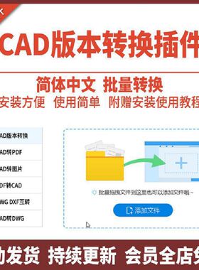 CAD版本转化器 高版本转低版本工具插件批量转低版本赠使用教程