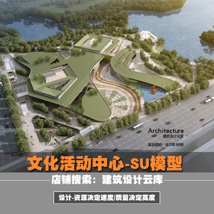 覆土异形大学生文化社区活动中心建筑案例方案模型SU设计素材参考