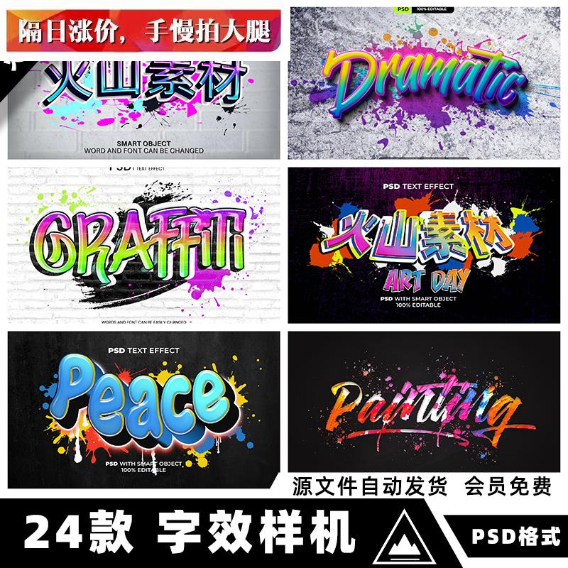 街头涂鸦艺术喷漆文字特效立体字体效果智能贴图样机psd模板素材