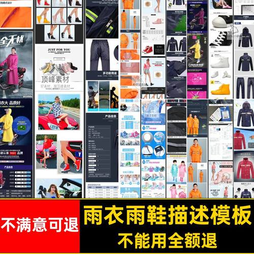 雨衣雨鞋描述模板天猫图文电商淘宝产品页PSD详情模板雨鞋雨鞋