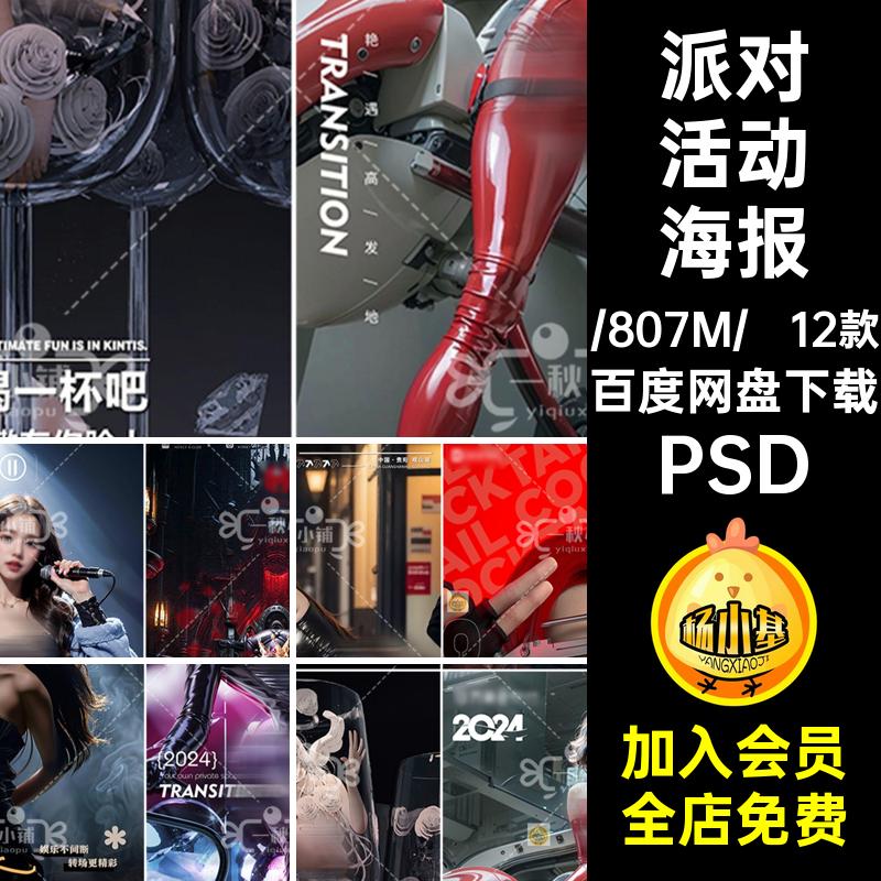 KTV日常邀约酒吧台12款夜店转场PS喝酒PSD酒吧夜店活动PSD订海报