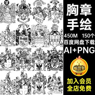 家族胸章AI PNG免图标徽章中世纪矢量手绘150个复古图案扣欧洲