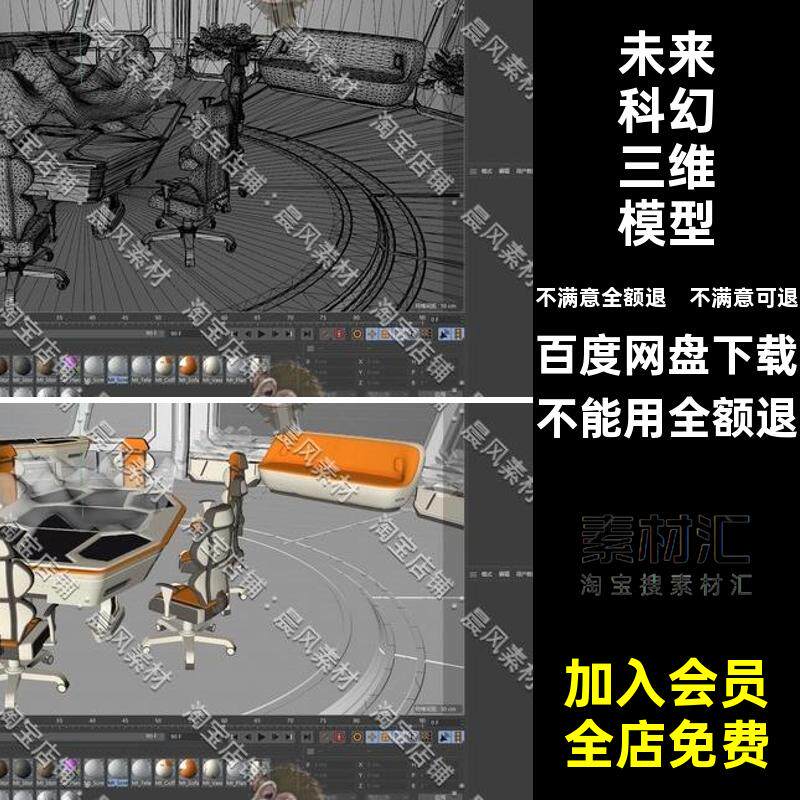 指挥中心三维模型STLUE椅子OBJ资源未来科幻指挥室FBXC4D沙发作战