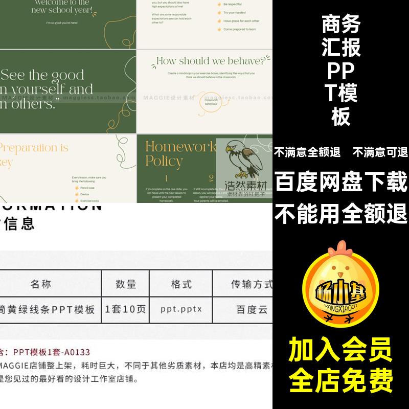 极简约主义黄绿线条PPT模板商务汇报高级感小众艺术设计师作品集