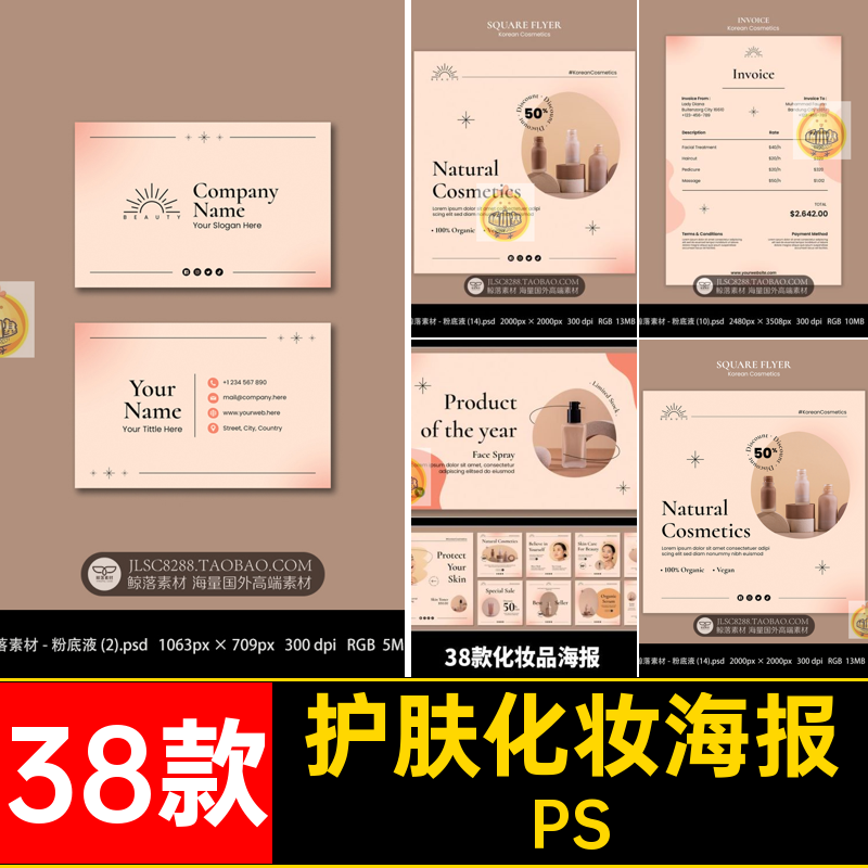 美容护肤化妆海报粉底画册发票妆品价格价格表38款设计素材化妆品